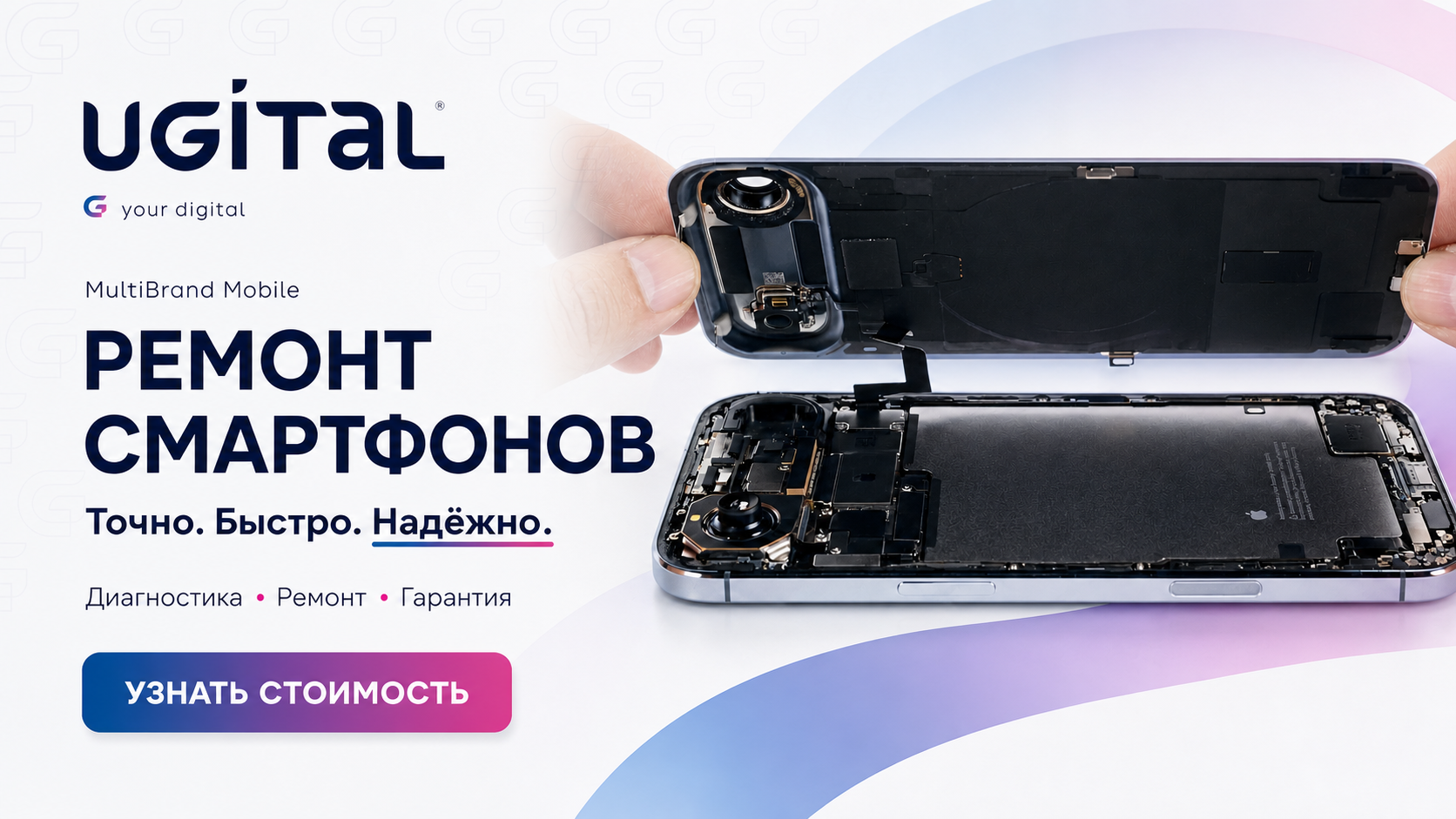Ремонт смартфонов в Ставрополе — сервис UGITAL